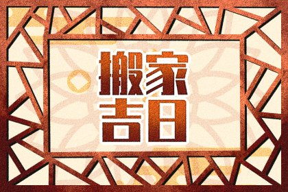 2022年求姻缘方位(2021年适合求姻缘的黄道吉日)