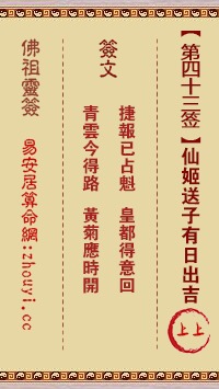 三平24姻缘(三平四十三签解签详解)
