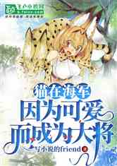 猫小说交错姻缘(交错情缘小说都市生活)