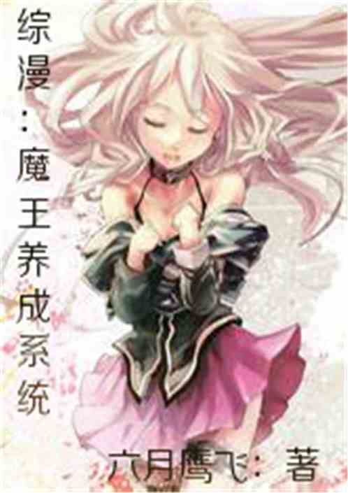 魔王姻缘神小说(魔王小说y)