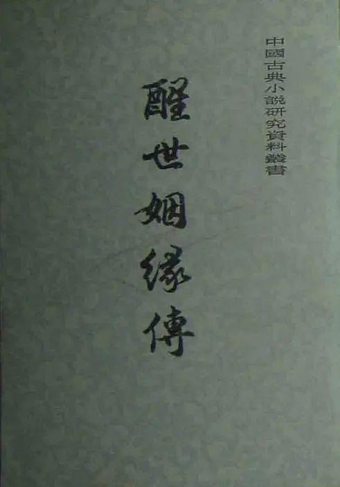 有关姻缘谶语的话(有关姻缘的说法)