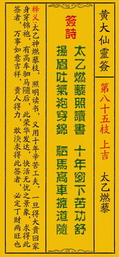 姻缘签85上签(85签解签大全)