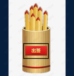抽签姻缘图片大全(抽签”