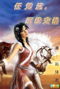 交错姻缘小说免费(交错姻缘小说免费阅读)