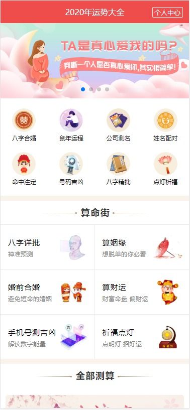 姻缘名字算命免费(姻缘姓名测试打分)