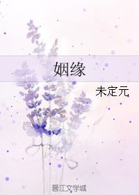 姻缘吧故事啥(姻缘的故事)
