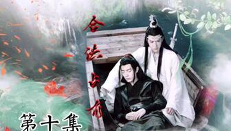 忘羡姻缘2(忘羡姻缘第十八集)