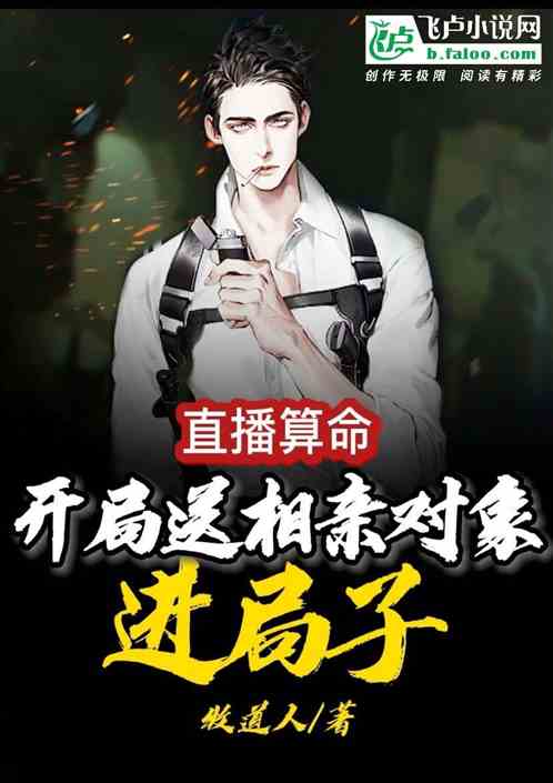 相亲的姻缘 小说(相亲的姻缘 小说全文阅读)