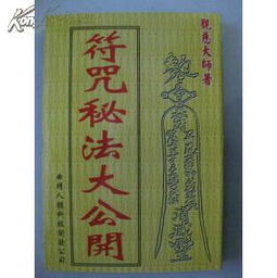 化解姻缘的符咒(姻缘符咒使用方法)