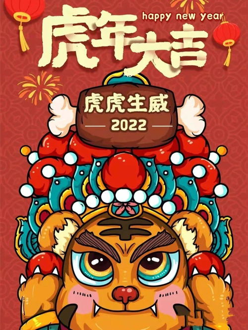 虎年 姻缘 祝福图片(姻缘虎虎怎么样)