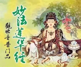 普门品 姻缘(普门品结缘)