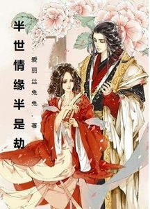 23333姻缘劫的(姻缘劫数)