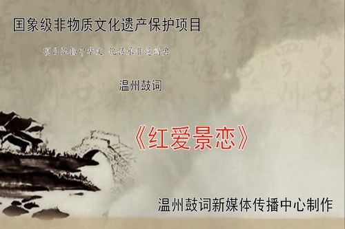温州鼓词姻缘10(温州鼓词免费)