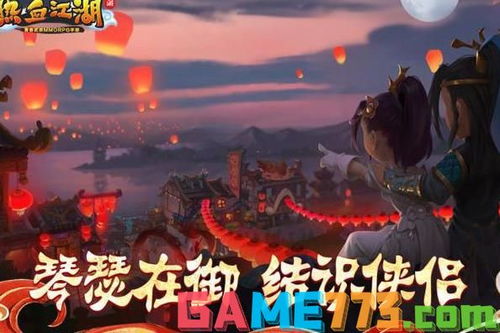 热血江湖姻缘任务(热血江湖姻缘任务在哪里接)