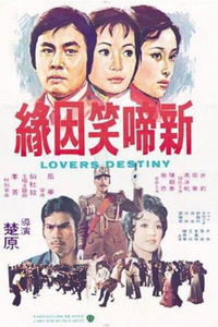 啼笑姻缘三十(啼笑姻缘三小曲)