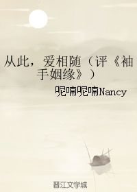 袖手姻缘吧(袖手姻缘晋江)
