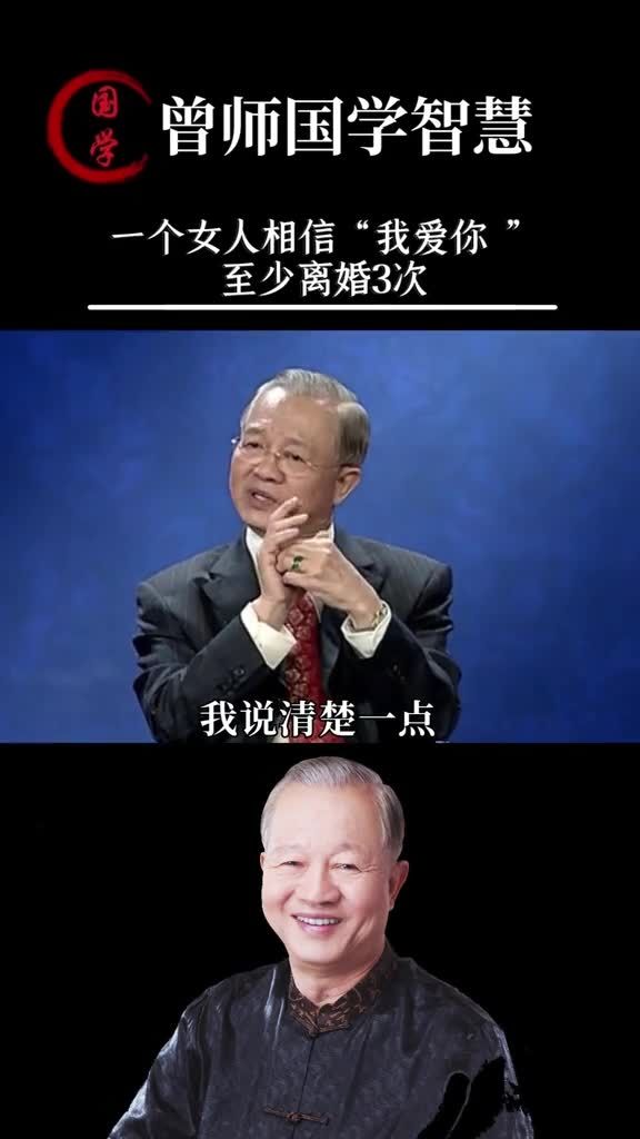 对待姻缘曾仕强(曾仕强婚姻语录)