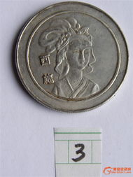 清朝姻缘硬币(清末硬币)