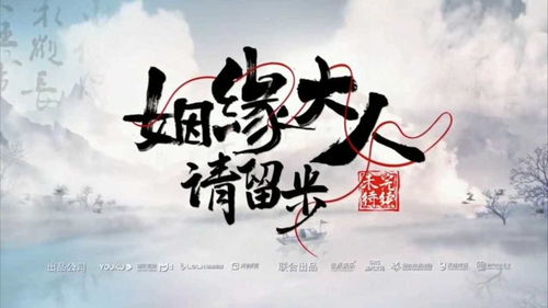 姻缘大人别走(姻缘大人请留步最新消息)