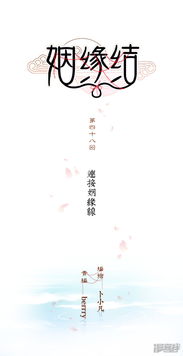 连姻缘(连姻缘线)