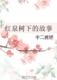 桃花树下千里姻缘一线牵(他拒绝复婚)