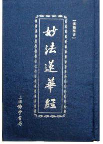 读妙法莲华经求姻缘(遇到妙法莲华经需要多大福报)