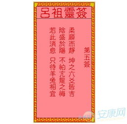 吕祖灵签17求姻缘(吕祖灵签求姻缘第5签解签)