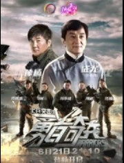 士兵突击之千里姻缘(士兵突击之寻情记)