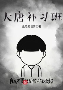 补习班姻缘txt下载