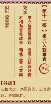 佛印会东坡问姻缘(佛印会东坡解签姻缘)