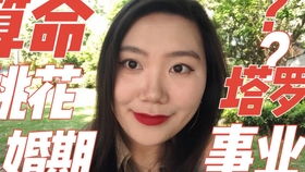 紫薇斗数算姻缘(紫微斗数看姻缘)