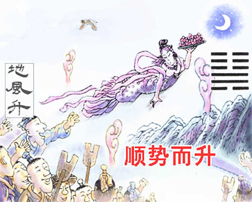 地风升测姻缘(地风升卦恋情)
