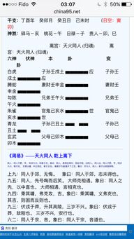 同人卦测姻缘(同人卦预测)