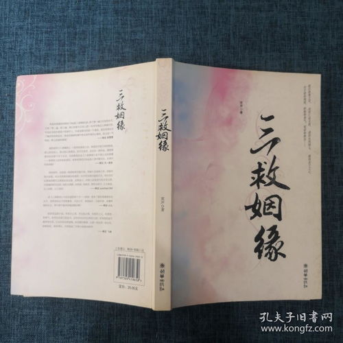 救姻缘铃声(救姻缘mp3)