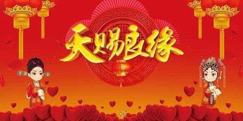 良赐姻缘(良缘天赐的上一句是什么)