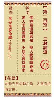 观音灵签100签求姻缘(求签观音灵签100百灵)