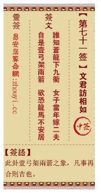 第七十一签求姻缘(求签中的第七十一签)
