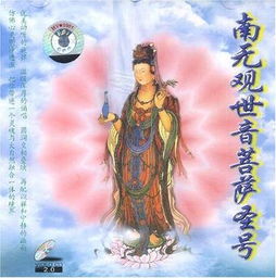 观音菩萨圣号求姻缘(观世音菩萨求姻缘怎么说)