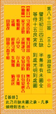 月老灵签姻缘签80(月老灵签姻缘签82签求解释)