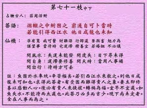 月老灵签84求姻缘(月老灵签第84签吉凶解签)