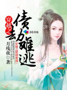 姻缘劫小说下载(姻缘劫官方小说)