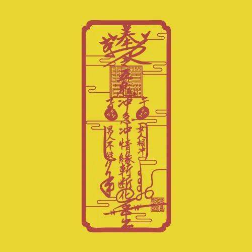 姻缘符有效吗(姻缘符有效果吗)