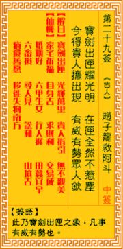 姻缘签第二十九签解签(姻缘签29签什么意思)