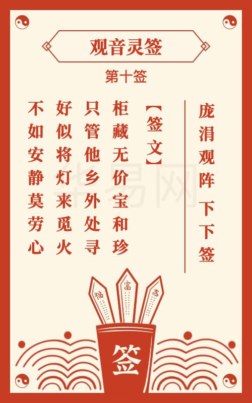 观音灵签四十四求姻缘(观音灵签第四十四签求财好吗)