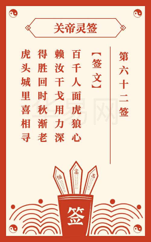 姻缘签第八十六签(姻缘签第八十一签)