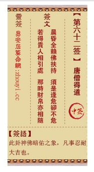 观音第六十二签姻缘(观音六十二签请高人指点)