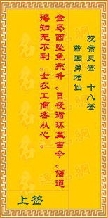 观音灵签18签求姻缘(观音灵签十八签请详解)