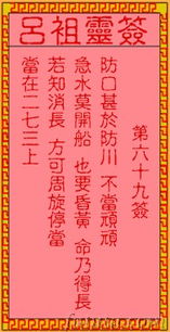 吕祖灵签六十签 姻缘(吕祖灵签第六十一签解签问姻缘)