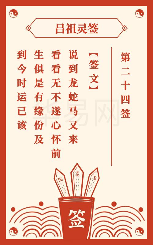 吕祖灵签25求姻缘(吕祖灵签求姻缘25签)