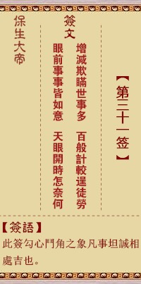 姻缘第三十一签(三十一签姻缘什么意思)